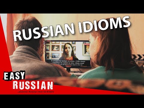 ロシア語の慣用句｜超簡単ロシア語25 (Russian idioms | Super Easy Russian 25)