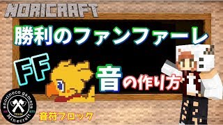 マイクラ ドラクエ宿屋の音の作り方 音符ブロックシリーズ تحميل اغاني مجانا