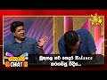 මුතුගල සර් ගෙදර Balance කරගනිපු විදිය Copy Chat