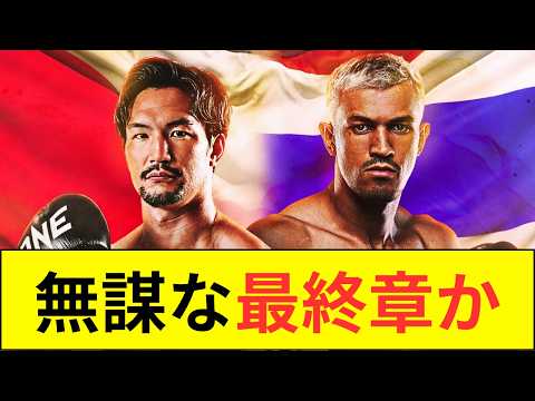 【事故確定】元K-1王者がONE初参戦で地獄の怪物指名…ネット「無謀すぎる」「壊されるぞ」と大激論！
