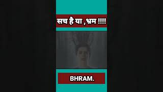 Bhram  | webseries Review in Hindi |hoichoi | filmy mind | 2023 | Review | hindi | horror|#filmymind