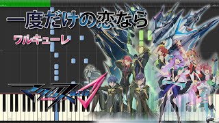 ワルキューレ Dancing In The Moonlight أغاني Mp3 مجانا ワルキューレ Dancing In The Moonlight أغاني Mp3 مجانا