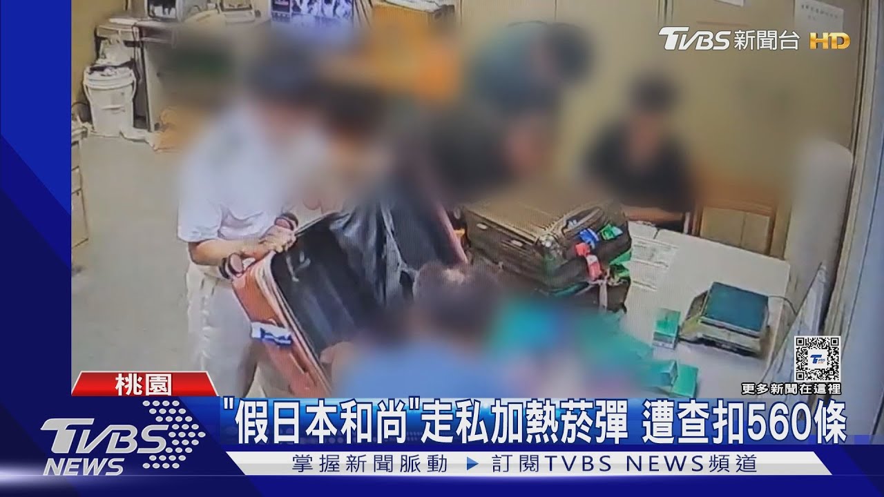 「假扮日本和尚」走私加熱菸彈　男子遭查扣560條「倉庫快塞爆」
