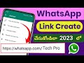 How To Create Whatsapp Number Link In 2023 | మీ Whatsapp Number కి కూడా Link Create చేసుకో