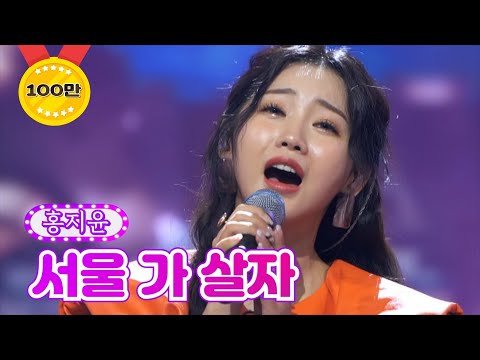 홍지윤 - 서울 가 살자 화요일은 밤이 좋아 2화 211214 방송