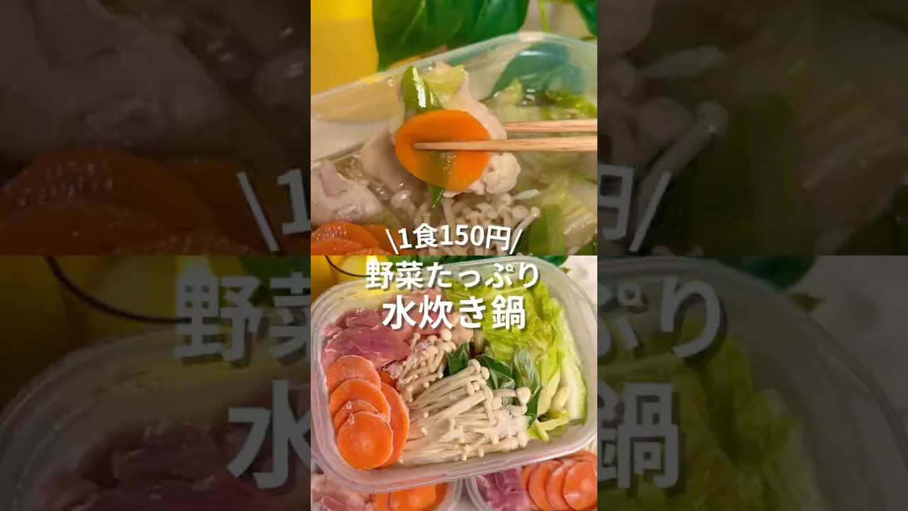 \1食150円/野菜たっぷり水炊き鍋