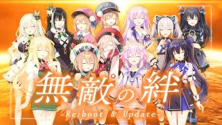 「無敵の絆 -Re:boot & Update-」リリックビデオ(Full ver.)
