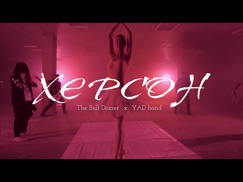 The Bull Dozzer feat YAD band - Херсон (Kherson)