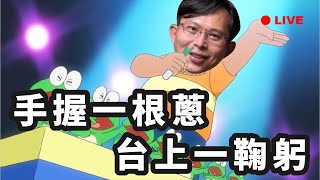 [討論] 黃國昌：從選完到現在我們成功主導輿論！
