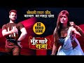 Naam Ke Jawan Bhaila Raja Ji Ladkaiya Na Gail Khesari Lal Yadav Kajal Stage Show Dance Video Song