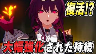 大幅強化で安定感が増した持続6【崩壊スターレイル / マネーウォーズ】