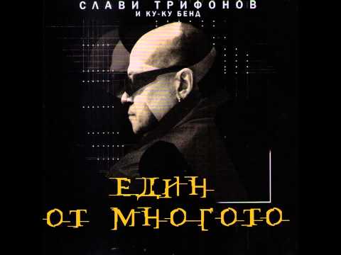 Cvetelina Grahic, Lilya Stefanova & Boris Soltariyski - Mejdu Trima