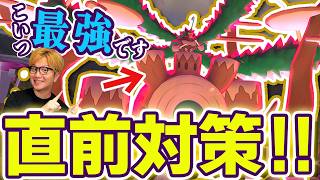 絶対に厳選して!!キョダイゴリランダー直前対策!!【ポケモンGO】