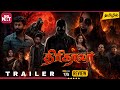 Trikala Tamil Trailer Trikala Script Of God Tamil Dubbed Movie Review Sun Nxt Thriller Drama