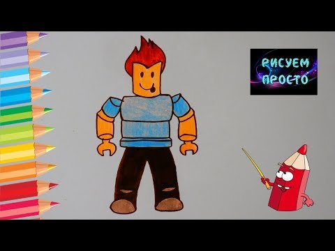 Как ПРОСТО нарисовать ЧЕЛОВЕЧКА ИЗ РОБЛОКС/471/How easy it is to draw MAN FROM the ROBLOX