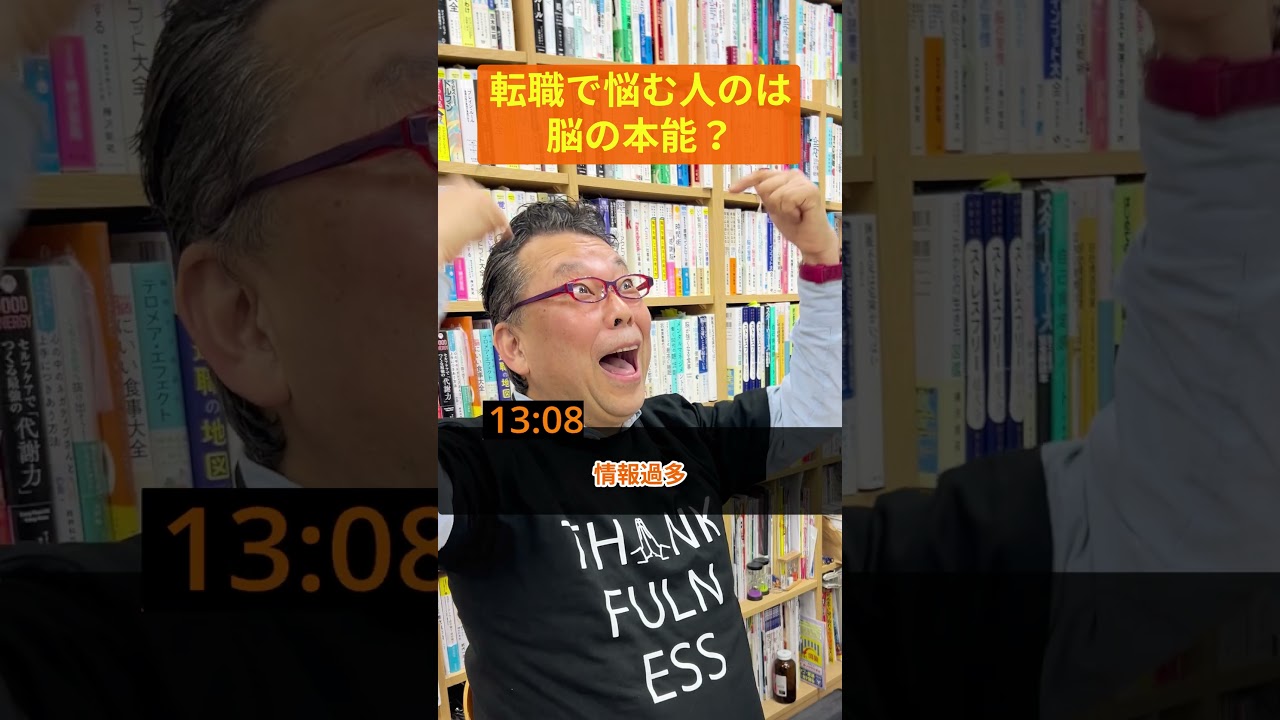 【一問一答】「転職で悩む」人の脳内を解説！【精神科医・樺沢紫苑】