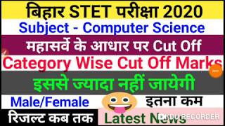 bihar stet computer science cut off 2020 | bihar stet cut off 2020 | bihar stet result 2020 | stet |