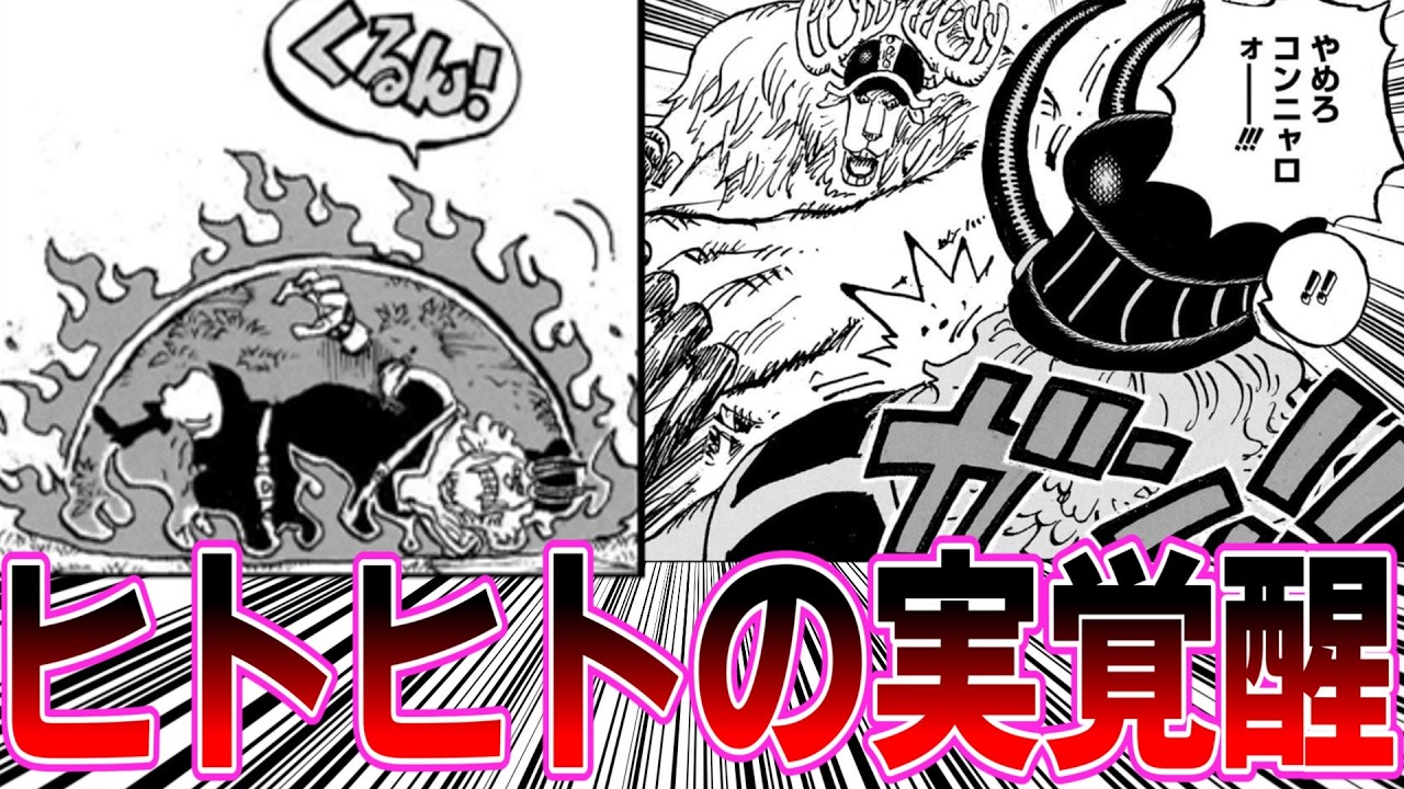 【最新1177話】チョッパーの普通のパンチがドミリバを解除し、ヒトヒトの実の本来の能力に気付いてしまった読者の反応集【ワンピース】