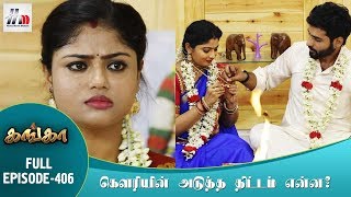 Ganga Tamil Serial | Episode 406 | 01 May 2018 | Ganga Latest Serial | Home Movie Makers video