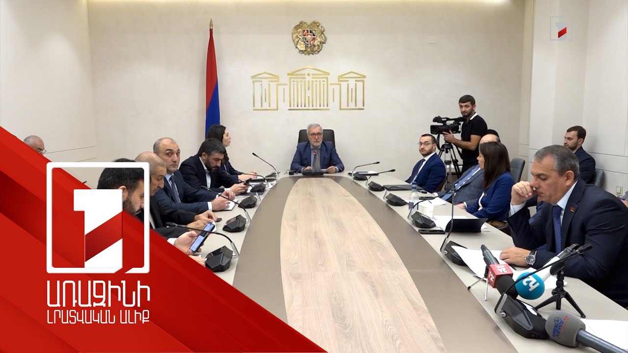 «Ռազմարդյունաբերական համալիրի մասին» օրենքում փոփոխությունները դրական եզրակացություն ստացան