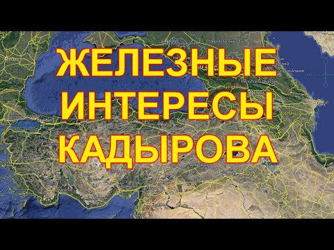 Дорога из Грозного в Стамбул через Баку и Ереван