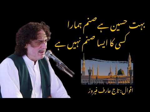 Boht haseen ha sanam hamra || Qawwal Taj Arif Feroz || @Maryam-creation
