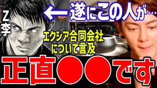 【Z李砲】出金制限で黒い噂が立つエクシア合同会社の投資詐欺の真相について青汁王子が解説【三崎優太,切り抜き,暴露】