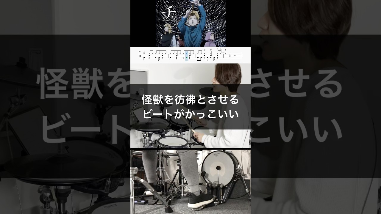 脳みそ空っぽにして叩くのだ『怪獣』サカナクション【ドラム叩いてみた】