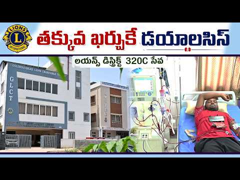 Kompella Lions Dialyses Center , Cherlapally