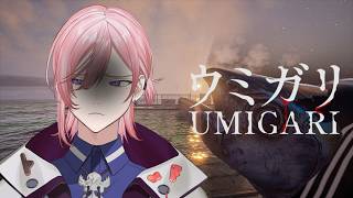 【 ウミガリ 】モノマネしながらゲーム？？【#新人vtuber / 夢叶綴】