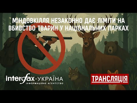 Екологи та зоозахисники вимагають припинити незаконні відстріли у національних парках та розслідувати корупційні схеми видачі лімітів