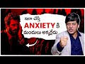 Experts Warn FIGHTING Anxiety Actually Makes It WORSE MVN Kasyap Youtube Notification
