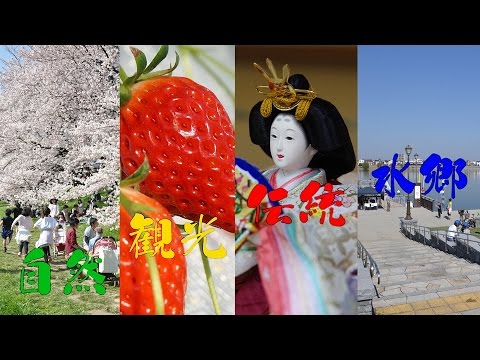 越谷市：こしがやの魅力（越谷市PR動画）