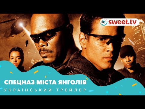 Спецназ міста янголів (2003) | Український трейлер