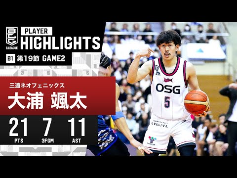 【プレーまとめ】三遠#5 大浦 颯太|第19節GAME2|1.28.2024 プロバスケ (Bリーグ)