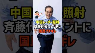 【偶発的！？】レーダー照射に斉藤コメント、日本語って難しいですね…  #政治   #雑学  #日本   #高市政権   #斉藤鉄夫