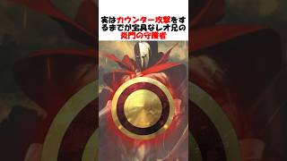 【スパルタァ！】実はカウンター宝具だったレオ兄の宝具 #fgo #fate #fategrandorder #shorts