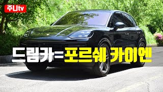  2024 포르쉐 카이엔 시승기, 2024 Porsche Cayenne test drive, review 유튜브 썸네일