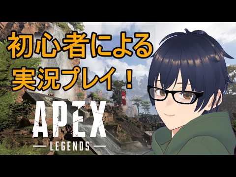 【APEX】新シーズン遊んでいくぞ！！ソロランク！～エンジョイ勢APEX配信～※現在１９９４日連続配信中【Vtuber】