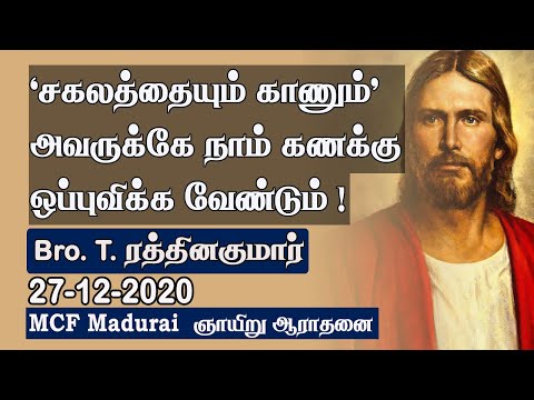 We Must Give Account to God in Whose Sight, Nothing is Hidden! | MCF Madurai Sunday Worship-27.12.20