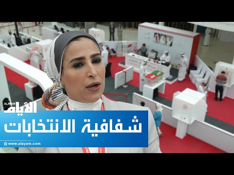 أجواء من الشفافية والحرية سمة الانتخابات البحرينية