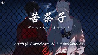 Cover art for 苦茶子