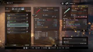 【仁王2】DLC第3弾開幕!!
