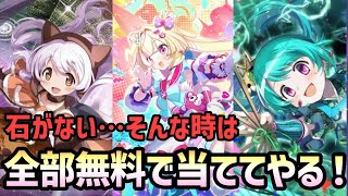 【まどドラ】アシュリーなんて無料で引いちゃえばいいのさ！!【マギアエクセドラ】【魔法少女まどかマギカ】【マギアレコード】