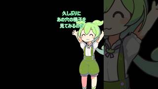 家が池になってしまった者の末路・・・　 #ずんだもん #コントチャンネル