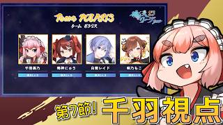 【#雀魂】決勝進出のかかった大一番！　魂天リーグ2026 第7節！【千羽黒乃視点】