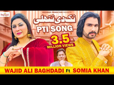 Nak Di Nathli Wajid Ali Baghdadi Dute Somia Khan | Wajid Ali Baghdadi & Somia Khan Pti Song 2024