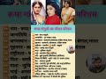 रूपा गांगुली का जीवन परिचय Shorts Rupaganguly Bollywood 