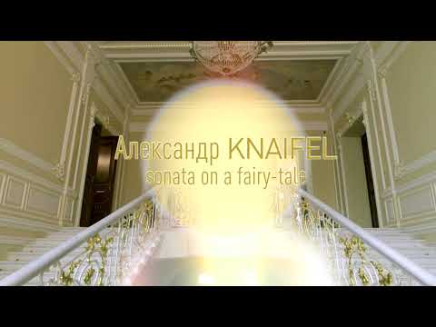 Alexander Knaifel - Sonata on a fairy - tale / Arseny Lanin - piano