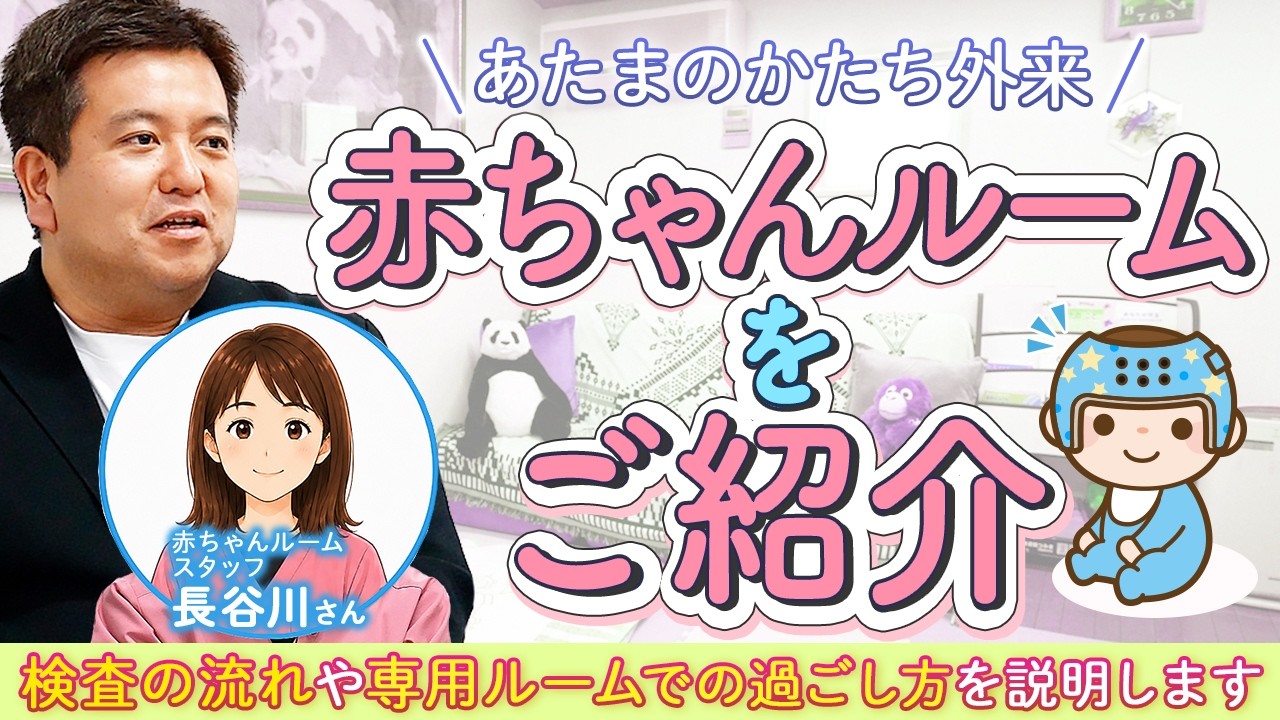 赤ちゃんROOMの紹介動画